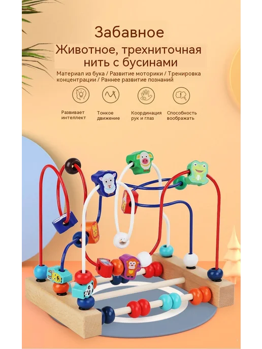 Игрушки Нанизывание бусин, вариант, фото 8