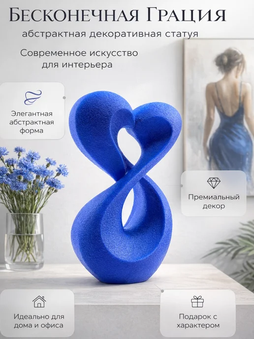 Абстрактная статуэтка для интерьера, премиальный арт-декор, синий