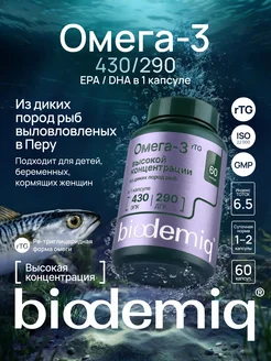 Омега-3 рыбный жир rTG ЭПК 430 мг, ДГК 290 мг biodemiq
