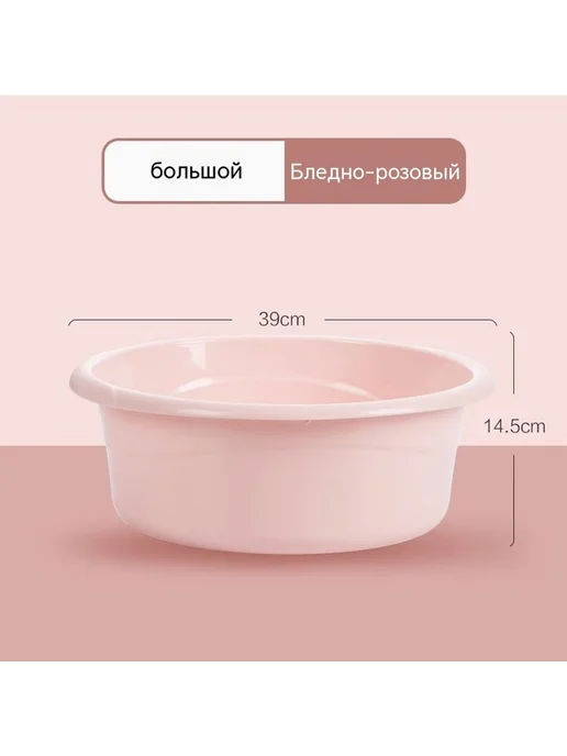 Таз 36cm, 39cm