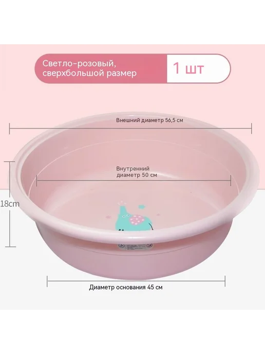 Таз 36cm, 58cm