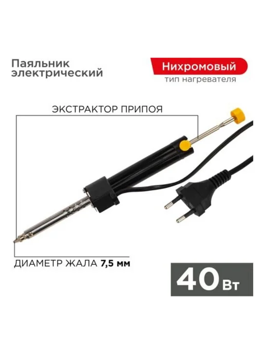 REXANT Паяльник с вакуумным отсосом 220В 40Вт HT-019 ZD-210 12-0171, 40 Вт
