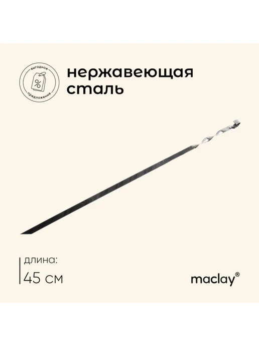 Yamle Шампур прямой 1.5 мм, 45х1 см, 2 шт, 45x1 см, 2 шт