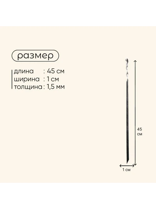 Yamle Шампур прямой 1.5 мм, 45х1 см, 2 шт, 45x1 см, 2 шт, фото 3
