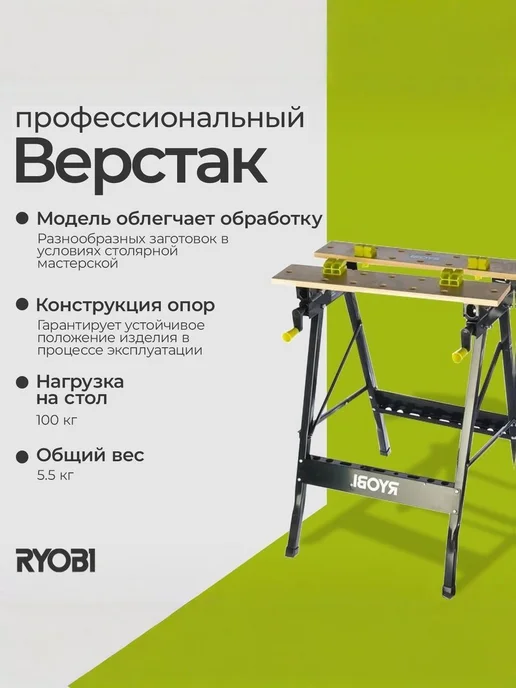 Ryobi Верстак складной универсальный RWB01 5133001778, белый