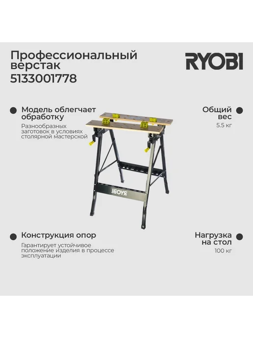 Ryobi Верстак складной универсальный RWB01 5133001778, белый, фото 2