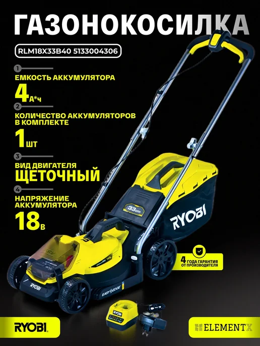 Ryobi Газонокосилка ONE+ 18В RLM18X33B-40 5133004306, вариант