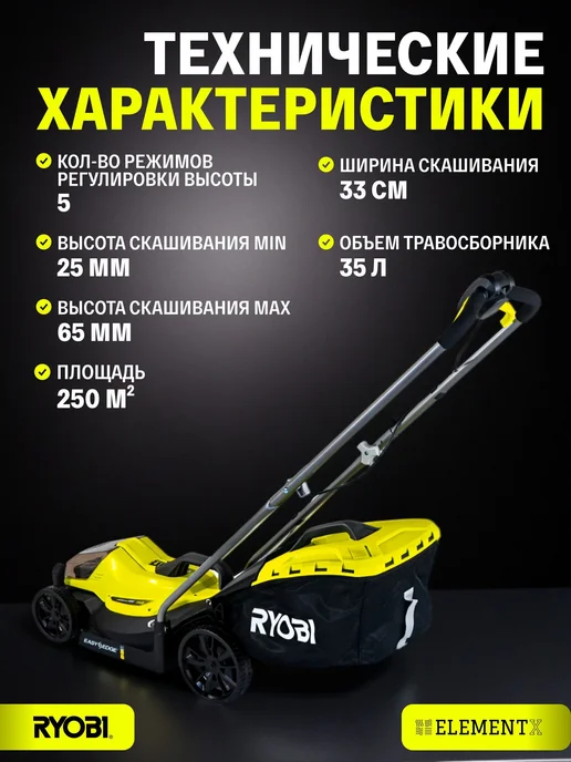 Ryobi Газонокосилка ONE+ 18В RLM18X33B-40 5133004306, вариант, фото 2