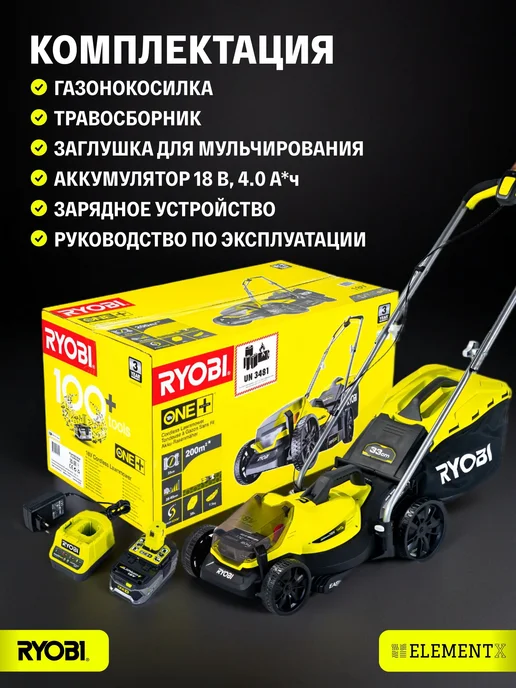 Ryobi Газонокосилка ONE+ 18В RLM18X33B-40 5133004306, вариант, фото 4