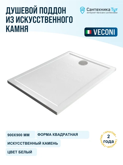 Veconi Душевой поддон из искусственного камня Pietra 100х100 черный, 90x90, белый