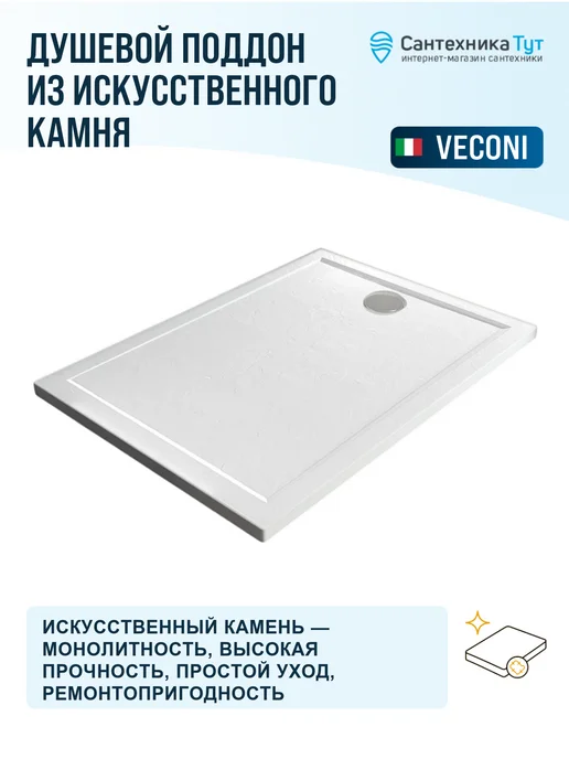 Veconi Душевой поддон из искусственного камня Pietra 100х100 черный, 90x90, белый, фото 2