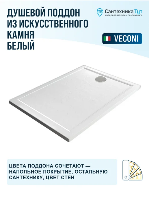Veconi Душевой поддон из искусственного камня Pietra 100х100 черный, 90x90, белый, фото 3