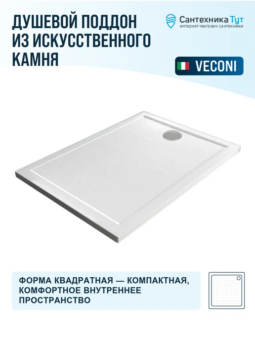 Veconi Душевой поддон из искусственного камня Pietra 100х100 черный, 90x90, белый, фото 4