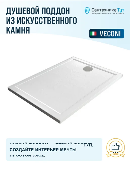 Veconi Душевой поддон из искусственного камня Pietra 100х100 черный, 90x90, белый, фото 5
