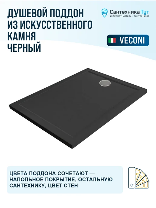 Veconi Душевой поддон из искусственного камня Pietra 100х100 черный, 90x90, черный, фото 3