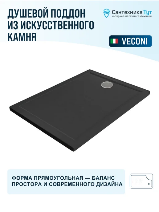 Veconi Душевой поддон из искусственного камня Pietra 100х100 черный, 100x90, черный, фото 4