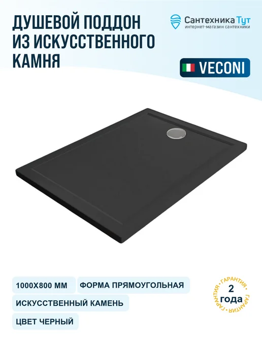 Veconi Душевой поддон из искусственного камня Pietra 100х100 черный, 100x80, черный