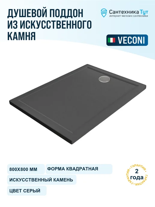 Veconi Душевой поддон из искусственного камня Pietra 100х100 черный, 80x80