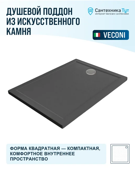 Veconi Душевой поддон из искусственного камня Pietra 100х100 черный, 80x80, фото 4