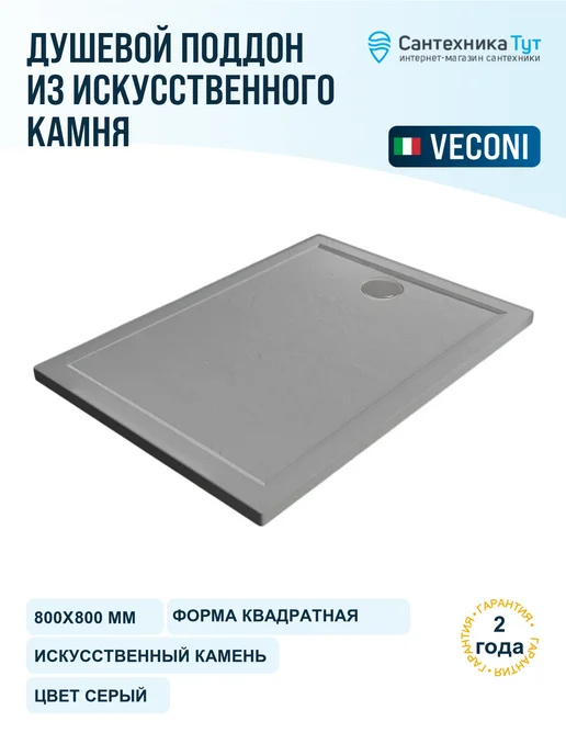 Veconi Душевой поддон из искусственного камня Pietra 100х100 черный, 80x80, серый