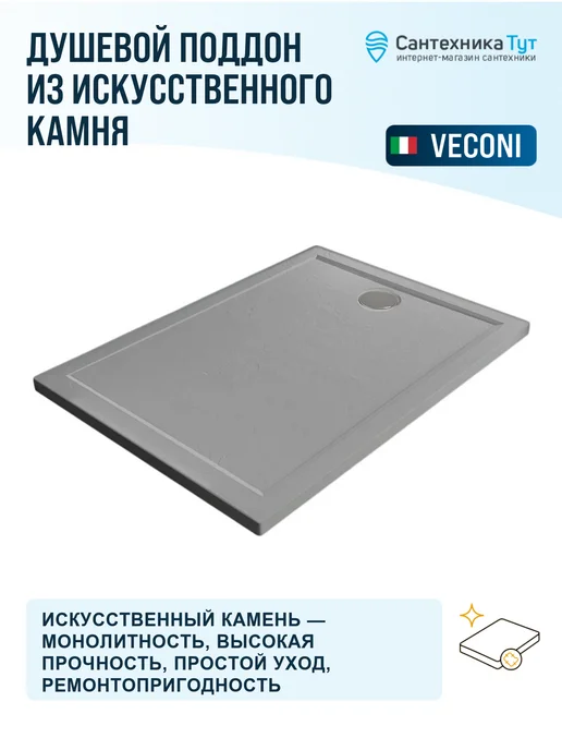 Veconi Душевой поддон из искусственного камня Pietra 100х100 черный, 80x80, серый, фото 2