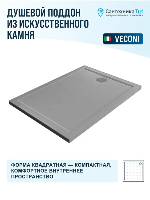Veconi Душевой поддон из искусственного камня Pietra 100х100 черный, 80x80, серый, фото 4