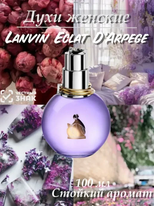 Женский парфюм Духи женские Lanvin Eclat D'Arpege 100мл, 100 мл