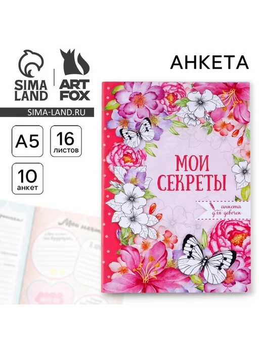 ArtFox Творческий блокнот для девочек "Мои секреты" А5, 3 шт, 3 шт