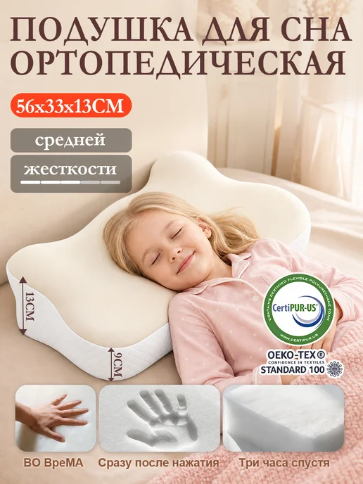 Dremysure Подушка ортопедическая детская от 2 лет бабочка, бежевый