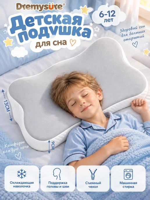 Dremysure Подушка ортопедическая детская бабочка от морщин 10 лет, серый