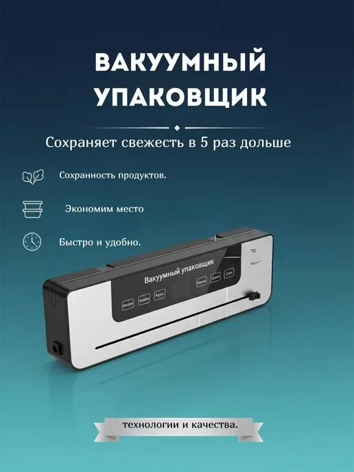 MiMi 2 вакуумный упаковщик с пакетами 10 шт, 10 шт