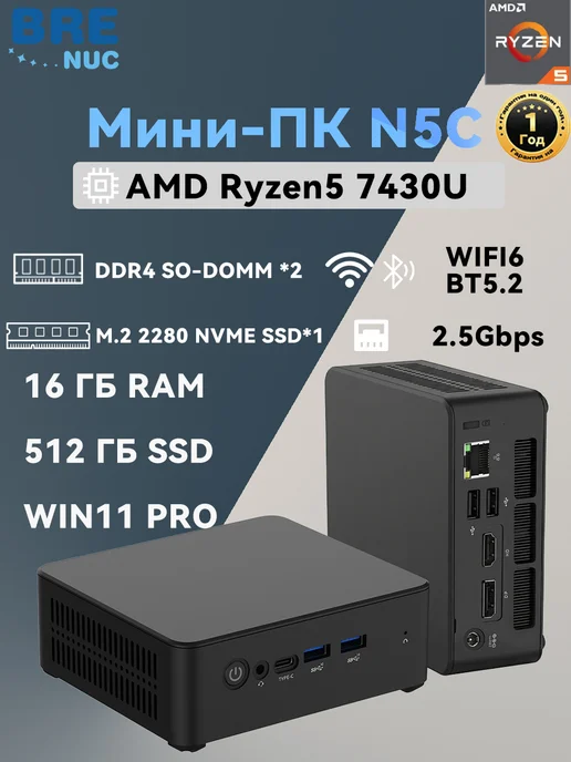 BRENUC Мини ПК,AMD 7430U,Нет RAM Нет SSD, 512 ГБ