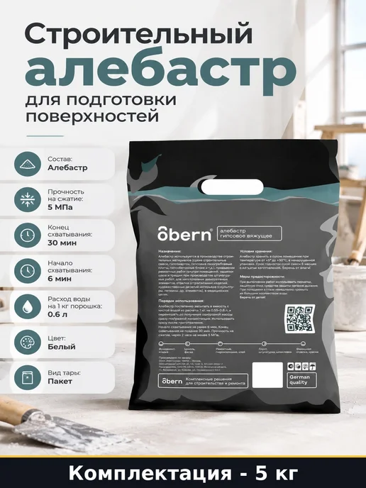 Строительный алебастр 5 кг для подготовки поверхностей, 5 кг