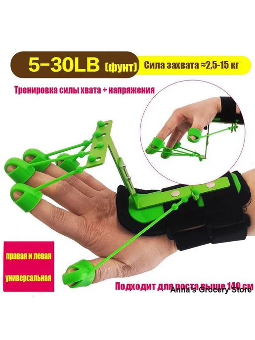 Тренажёр для пальцев рук 5-30LB после инсульта, вариант