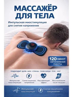 ГКМ Массажер для шеи, тела с USB-зарядкой и таймером
