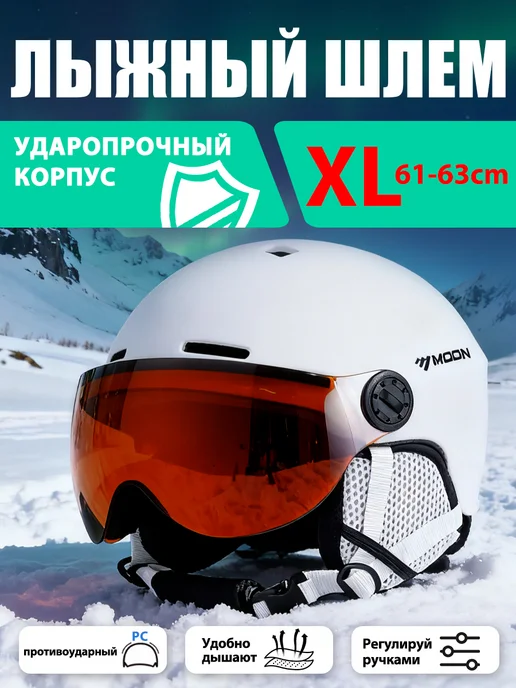 Горнолыжный шлем сноубордический, белый
