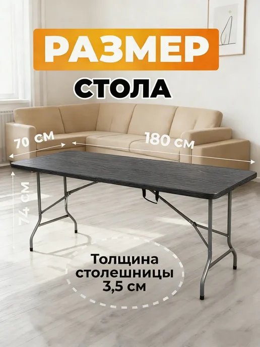 Стол туристический складной 180 см для пикника и рыбалки, черный, фото 2