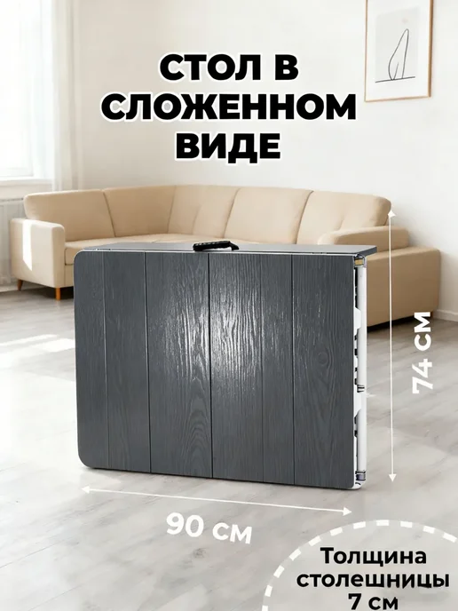 Стол туристический складной 180 см для пикника и рыбалки, черный, фото 3