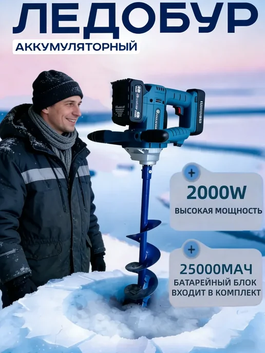 mircamping Ледобур аккумуляторный с шуруповертом комплект для рыбалки, вариант