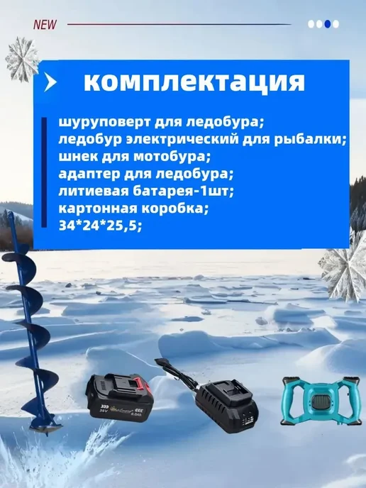 mircamping Ледобур аккумуляторный с шуруповертом комплект для рыбалки, вариант, фото 6