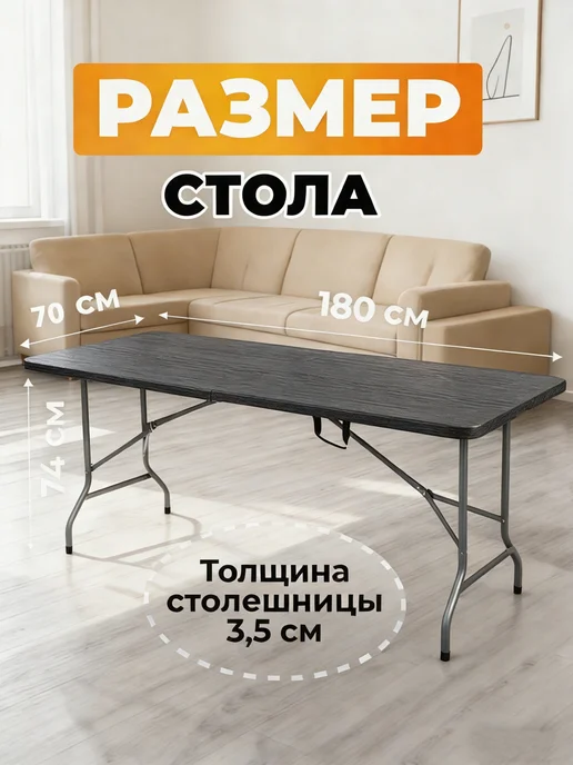 Стол туристический складной 180 см, черный, фото 3