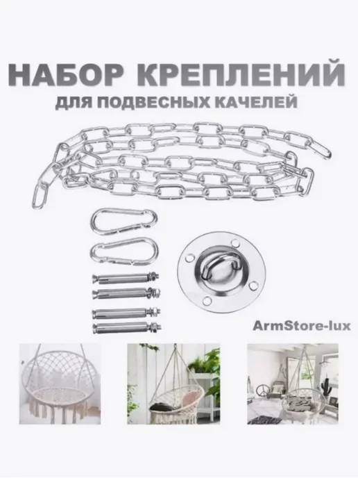 Набор креплений для подвесных качелей, серый