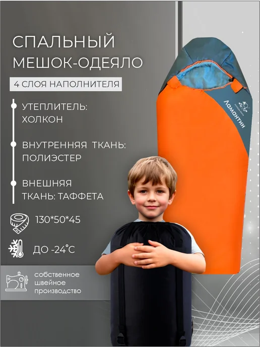 Детский спальный мешок Ламантин 400, 130х50х45см, до -24С, 130x50x45 см