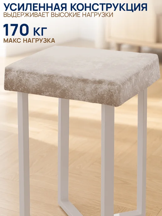Nika Табурет велюровый мягкий стул для кухни и прихожей, бежевый, фото 8