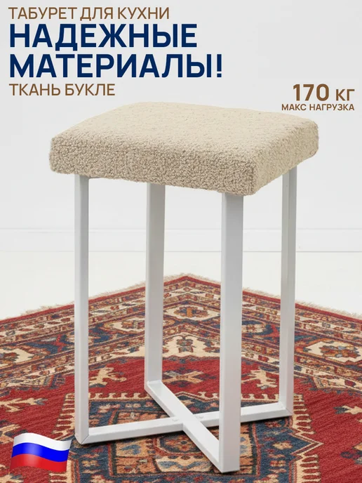 Nika Табурет стул для кухни квадратный мягкий, бежевый