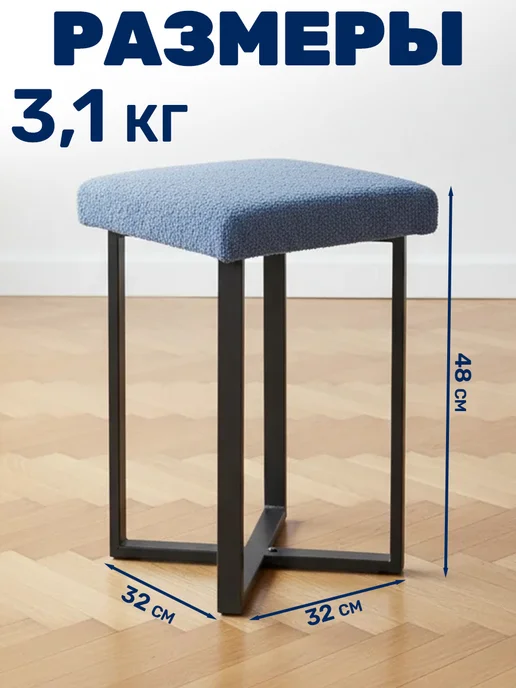 Nika Табурет мягкий из букле для кухни и прихожей квадратный, синий, фото 6