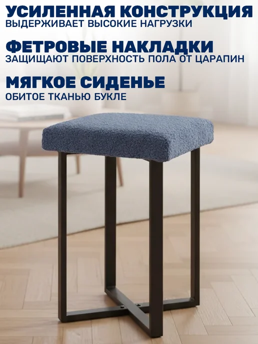 Nika Табурет мягкий из букле для кухни и прихожей квадратный, синий, фото 7