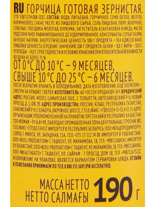 Горчица МАХЕЕВЪ Зернистая, 190г, 190 г, фото 2