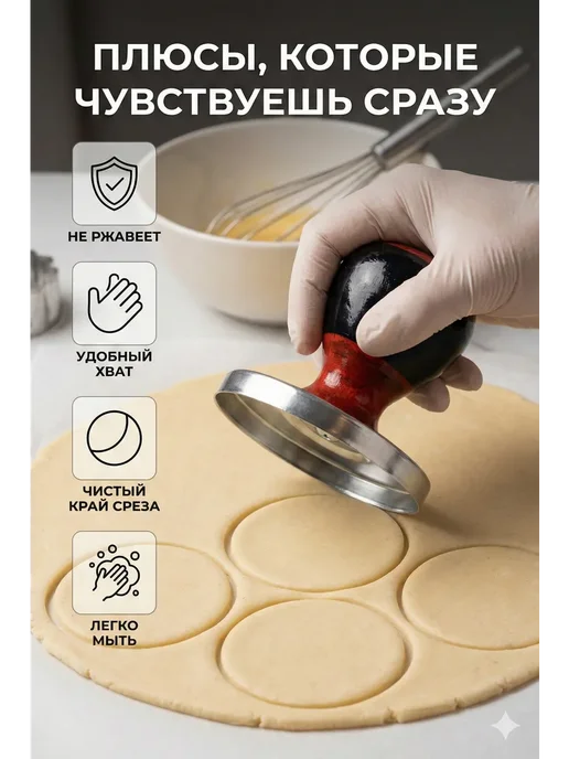 AII570 Выемка для теста пельменей и варенников круглая 6,5 см, вариант, фото 2