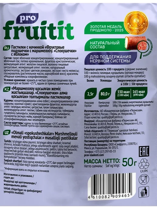 Снеки фруктовые КФ ПЕРМСКАЯ Fruit it pro Спокушечки с яблоко, вариант, фото 2